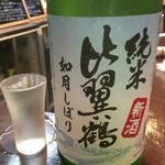 よねさん - 比翼鶴 純米新酒 如月しぼり