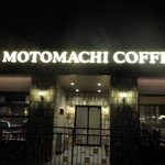 Motomachi Kohi - 2016.05 店頭の様子
                      