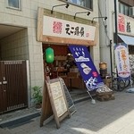 えこ贔屓 - 