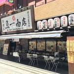 魚問屋 魚一商店 - 