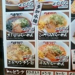 八番山ばりきや - 【2016.5.5(木)】メニュー