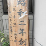 Nagaokaya - 