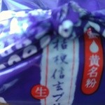 桔梗屋 黒蜜庵 - 