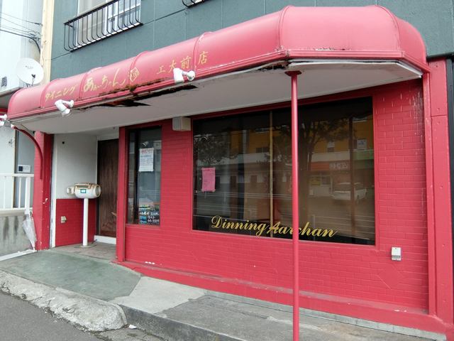 たぁ～ちゃん 工大前店