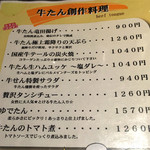 牛たんのせんだい - 牛タン創作料理