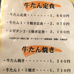 牛たんのせんだい - 牛タン焼き、定食