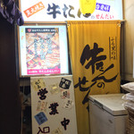 牛たんのせんだい 本店 - 【外観】雑居ビル奥の店舗入り口