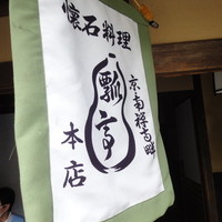瓢亭 本店 - 