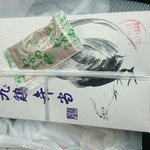 有限会社 九十九鶏本舗 - 