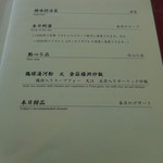 家全七福酒家 SEVENTH SON RESTAURANT - ランチコースメニュー