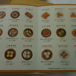 家全七福酒家 SEVENTH SON RESTAURANT - 点心メニュー