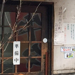 一隆 - 【外観】オープン待ちはお店の向かい側でお並びください 