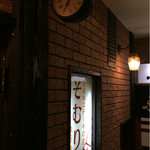 豊後牛ステーキの店 そむり - 