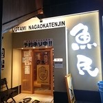 Uotami - 長岡天神駅西口目の前の1Fにあるお店の外観