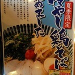 麺堂　香 - 鶏そばメニュー