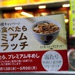 松屋 - 当たった券で牛めしを食べるぞ！