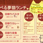夢猫 - ランチメニュー