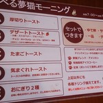 夢猫 - モーニングは五種類