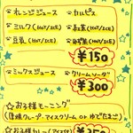 夢猫 - お子様メニュー