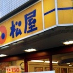 松屋 - 松屋 中村橋店