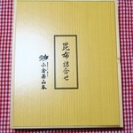 小倉屋山本 - 箱入り昆布詰合わせ！！ヾ(≧▽≦)ﾉ