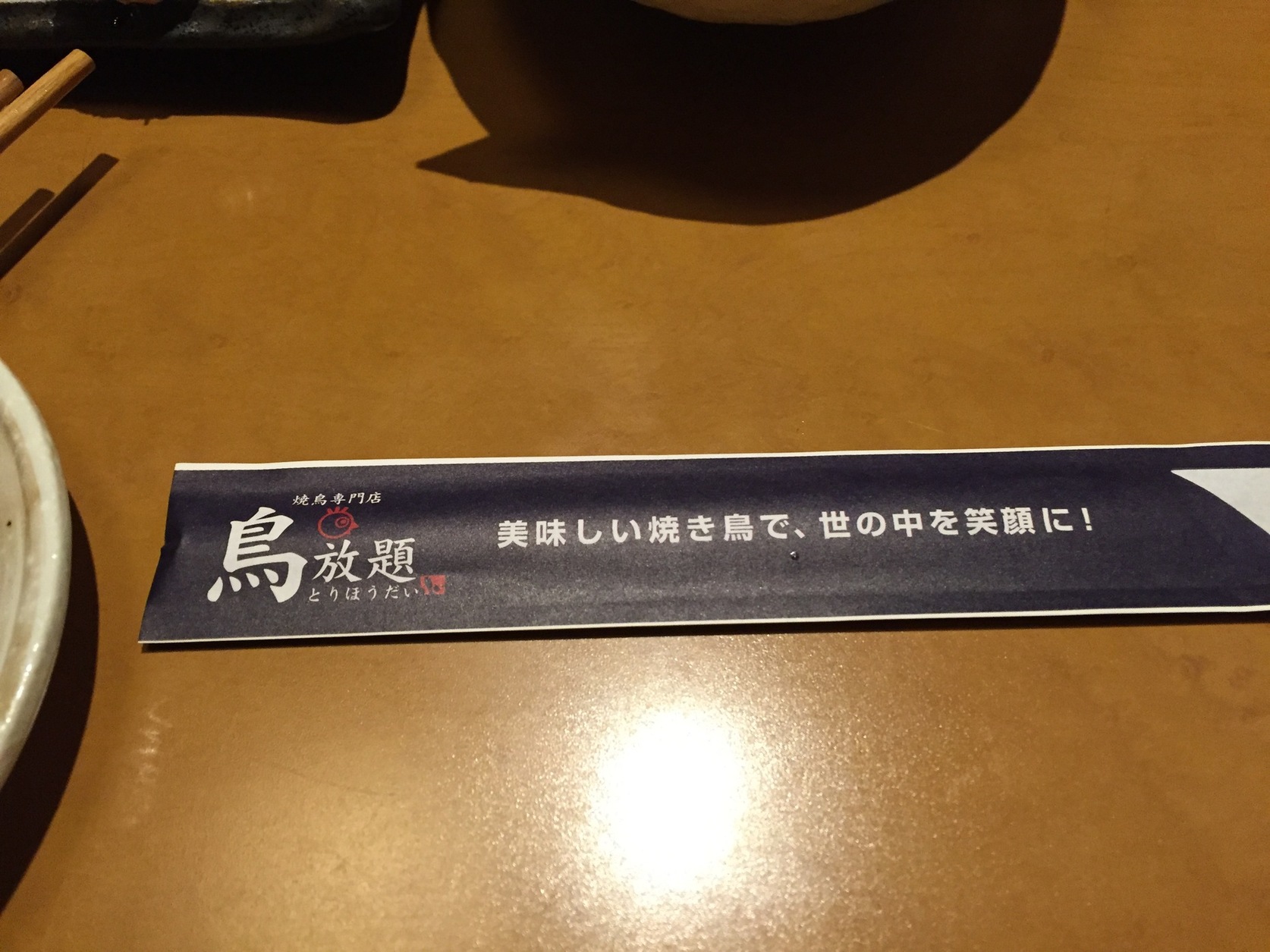 鳥放題 宇大前店 name=