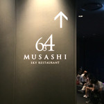 スカイレストラン634 - 