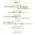 スカイレストラン634 - 雅-MIYABI-コースお品書き