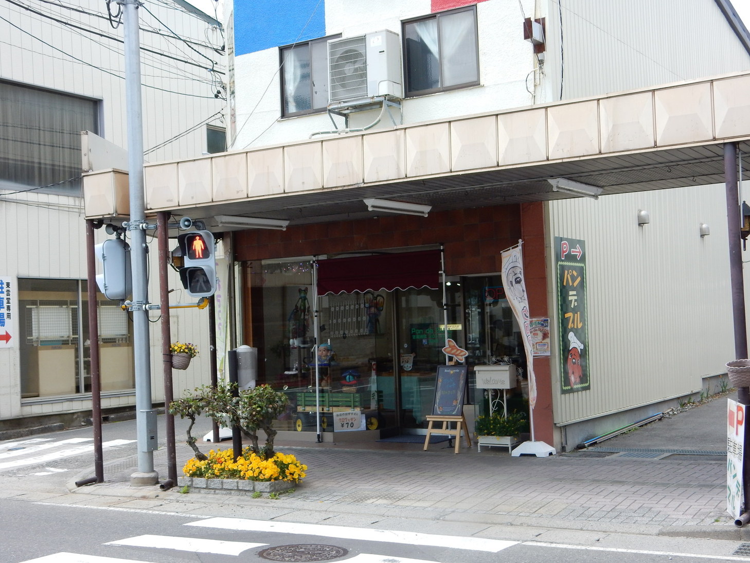 パン デ ブル name=