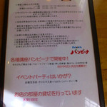 ドレミ♪カフェ・バンビーナ - メニュー