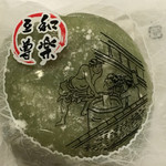 菓遊庵 - 草大福☆