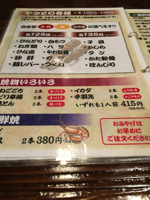 メニュー写真 かごや 幸手店 幸手 居酒屋 食べログ メニュー写真 かごや 幸手店 幸手 居酒屋 食べログ
