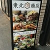 東北商店 岐阜駅前店