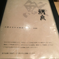 鯛良 六本木店 - 