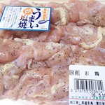 Bisei Sanchoku Puraza - 若鶏ハラミ