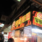 福州世祖胡椒餅 - 饒河街観光夜市１