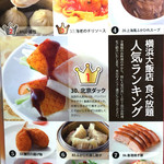 横浜大飯店 - 人気ランキング