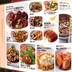 横浜大飯店 - 一品料理メニュー1