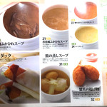 横浜大飯店 - スープメニュー