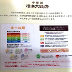 横浜大飯店 - メニュー表紙