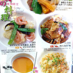 横浜大飯店 - 春の期間限定メニュー