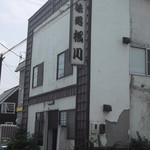 寿司の松川 - 