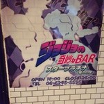 スタープラチナ - 看板♪