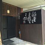 麺道楽 神楽や - 