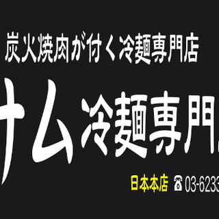コサム冷麺専門店_0