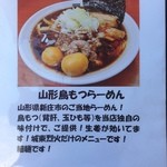 烈火 - 山形鳥もつらーめん
      850円