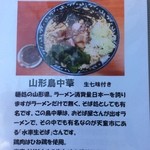 烈火 - 山形鳥中華
      800円