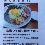 烈火 - 山形ひっぱり混ぜそば
      850円