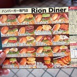 Rion Diner - お持ち帰り用メニュー