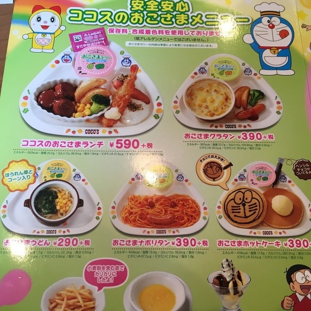 Gwランチ１ By Michael 閉店 ココス 西新宿店 初台 ファミレス 食べログ
